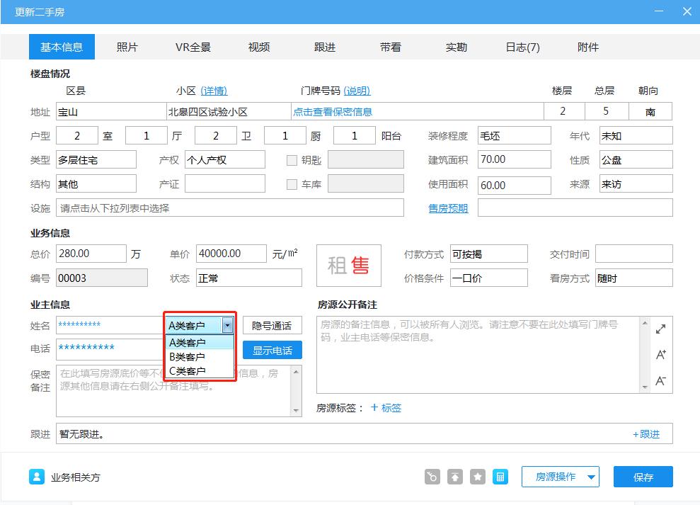 小中介用什么软件管理房源,中介门店房源管理系统