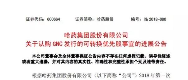 哈药集团收购gnc批准了吗,哈药集团对gnc完成收购了吗