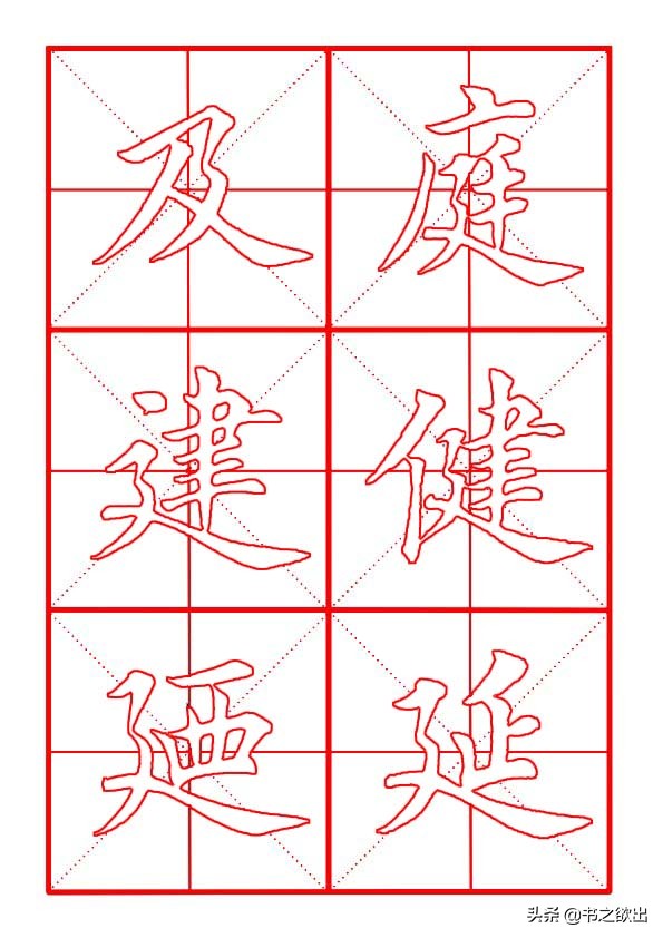 横折折撇田英章,田英章横折折撇的写法视频