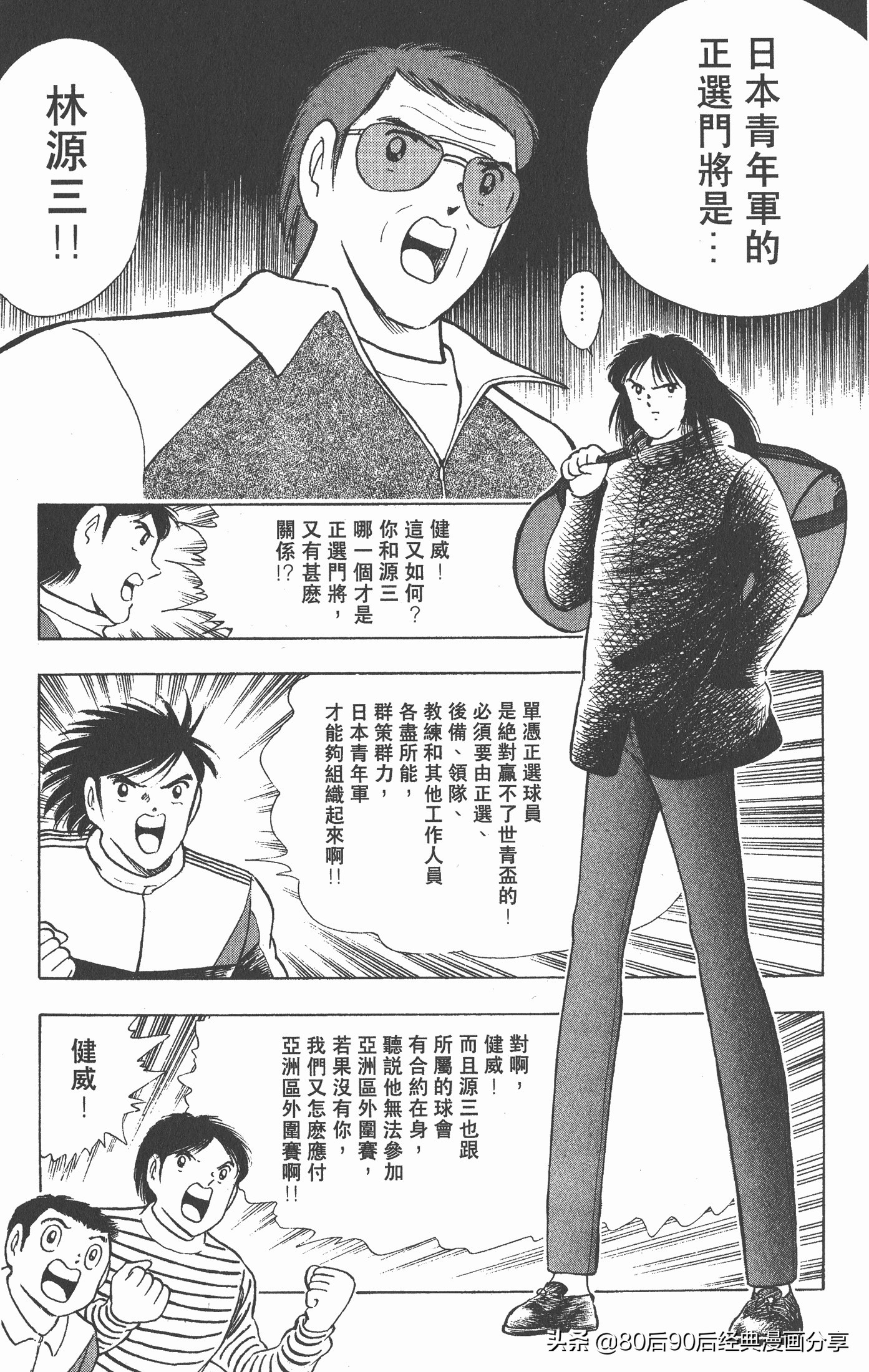 足球小将世青赛3,足球小将世青赛84集