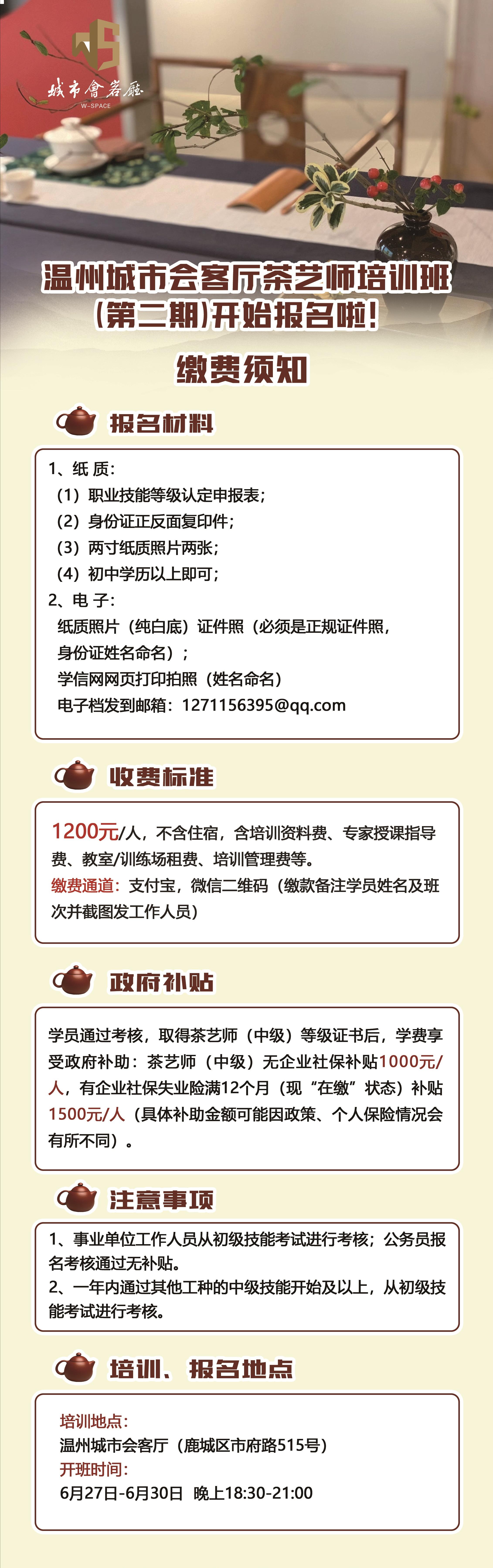 浙江温州茶艺师,温州茶艺培训