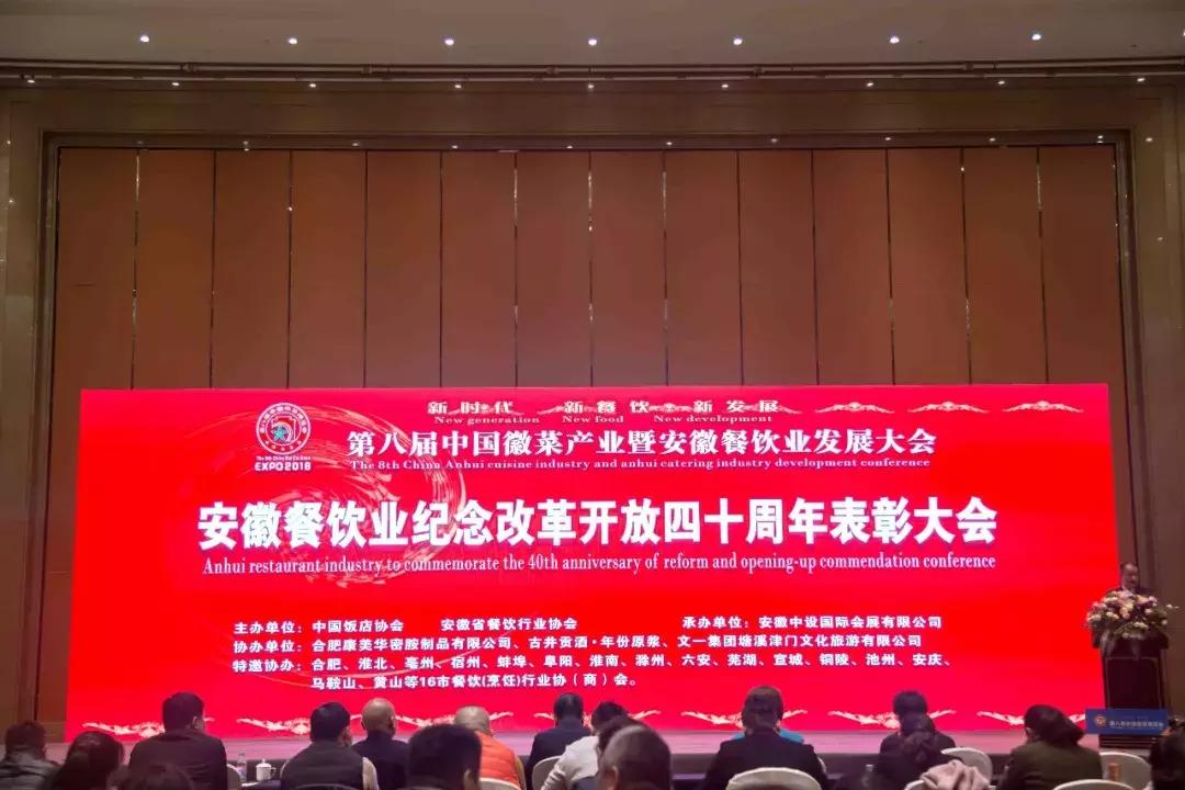 贺尚京集团荣获“安徽餐饮功勋企业”荣誉称号及多项品牌大奖