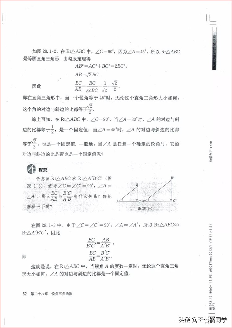 家教用的电子教材,人教版初中数学九上课本