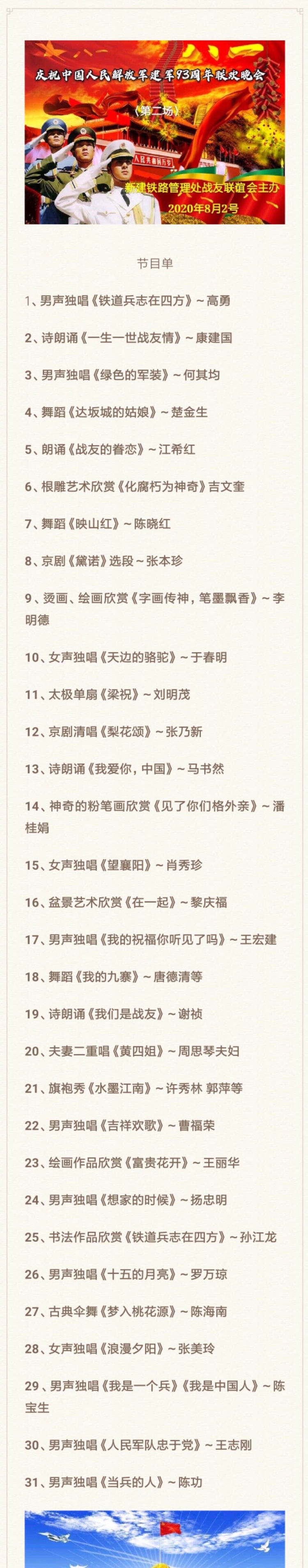 《我们永远是祖国的兵》（一）庆祝八一建军节93周年联欢晚会实况