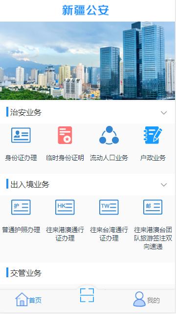 新疆申请电子居住证怎么申请,北京电子居住证该如何申请