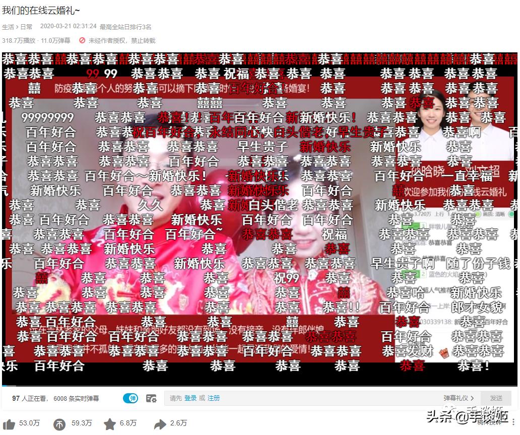 投两个硬币，就当随份子了！UP主在B站直播举行了“云婚礼”