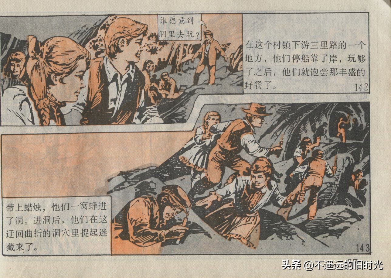 汤姆.索耶历险记-浙江少年儿童出版社1990佩华春洋等复制