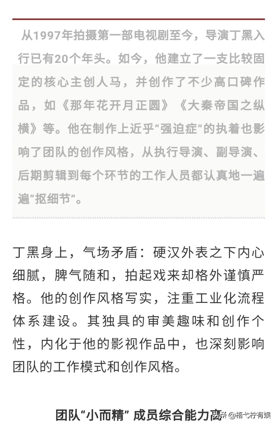 朱一龙和严屹宽,朱一龙和丁黑导演关系