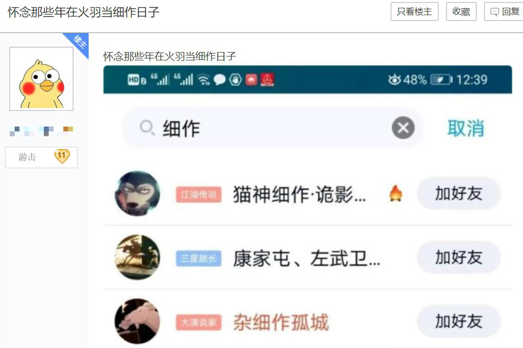 玩家潜伏土豪帮会，专门偷听情报贩卖，为此还专门组了间谍群