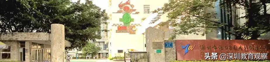 深圳福田小学与南园小学哪个好,深圳八一小学
