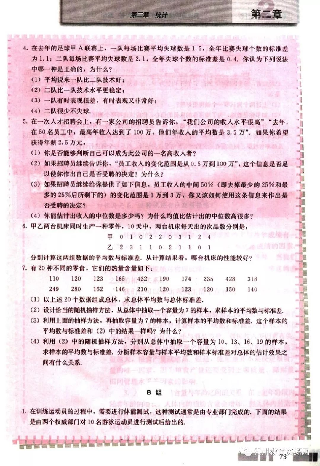 高中数学人教版电子课本,人教版高二数学必修3电子课本