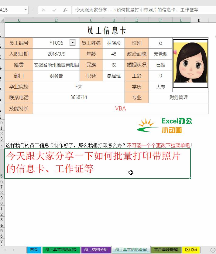 word普通照片转为工作证制作教程,word打印工作证正反面怎么排版
