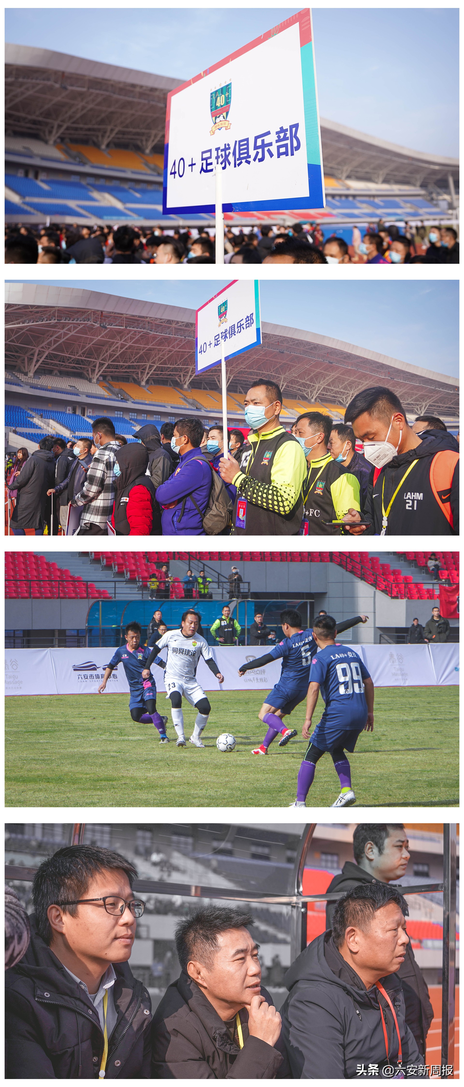 2021年六安市足球比赛冠军,六安市体育中心杯足球邀请赛