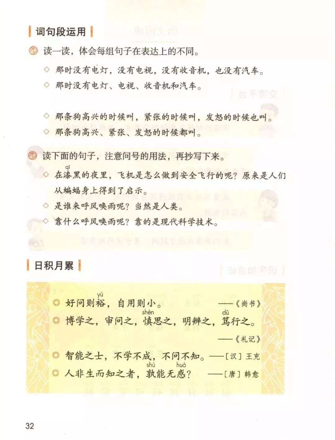 2019秋统编版四年级语文上册电子课本1-4单元(送审版)