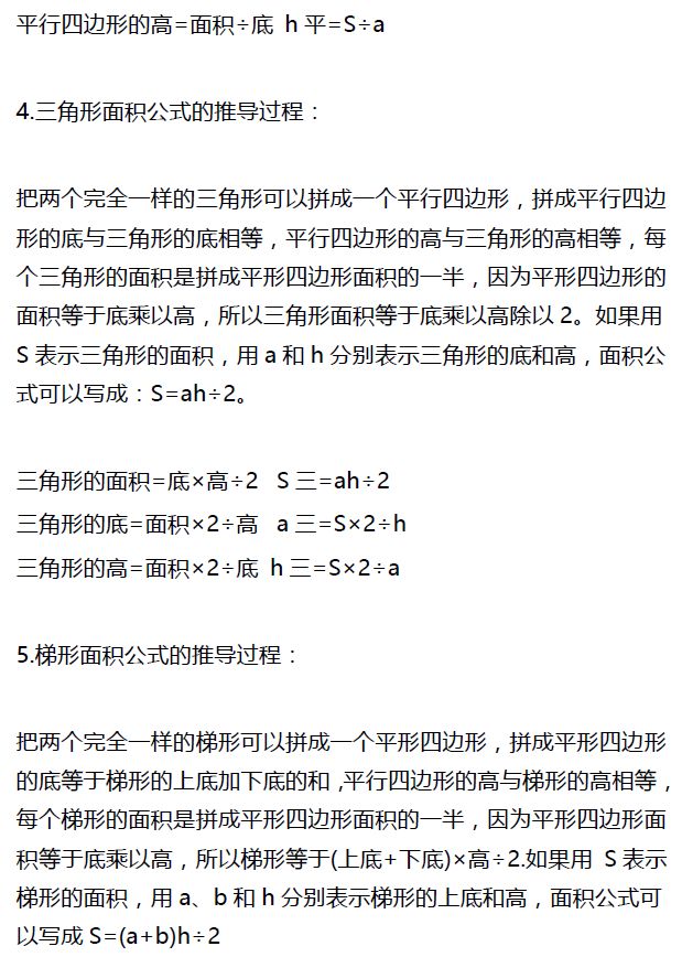 五年级下册数学长方体公式,五年级上数学图形公式
