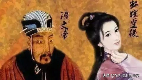 隋文帝杨坚和独孤伽罗人物介绍,独孤伽罗在世时杨坚娶了几个人