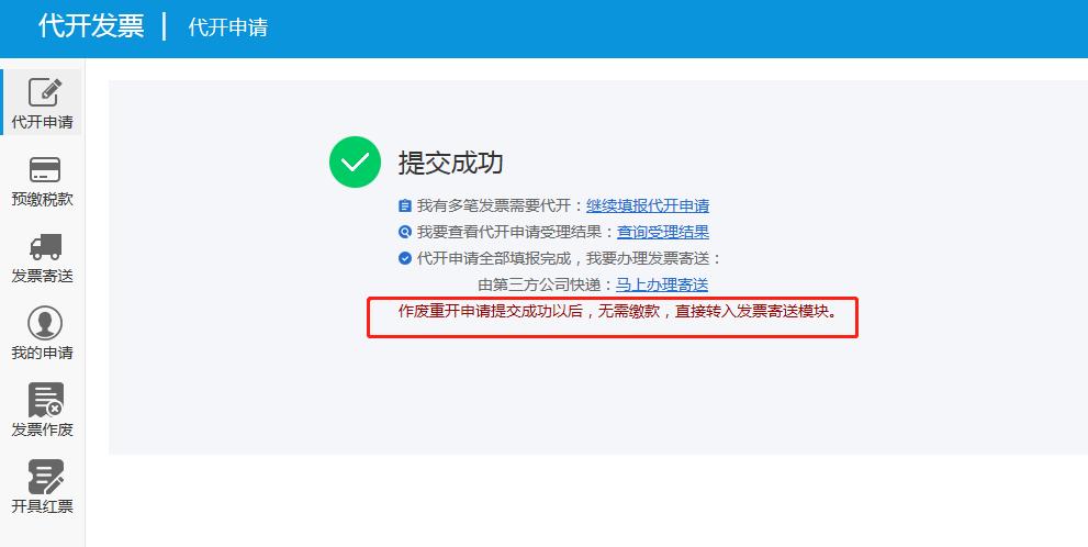 小规模纳税人增值税发票如何补开,小规模纳税人发票可以作废重开吗