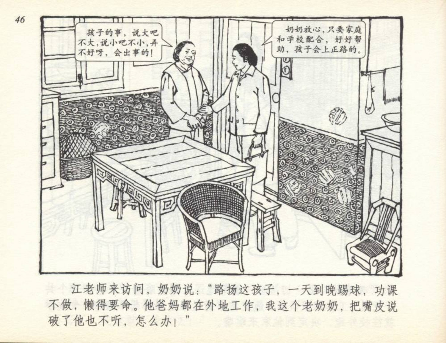 小学生足球连环画,足球小将漫画绘画