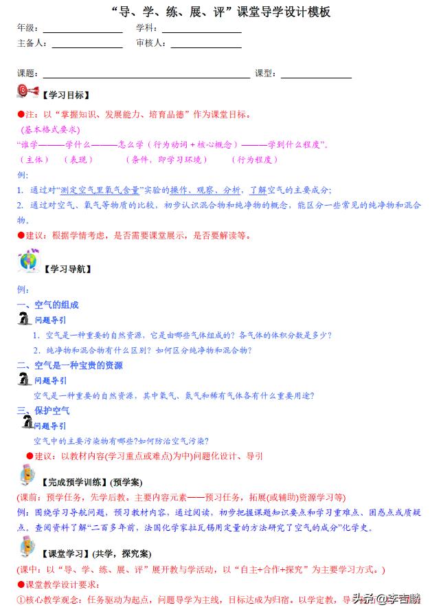 李吉麟谈教研行动,李吉麟课堂ppt