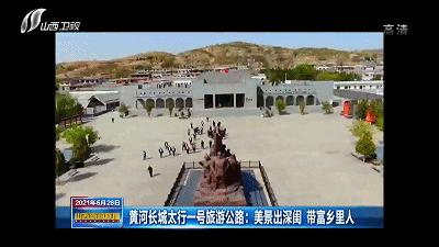 黄河一号国家风景道,黄河长城一号公路