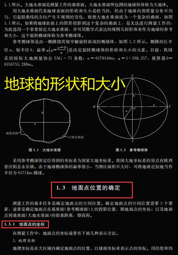 建筑工程测量技术基础教程,建筑工程测量课程教学方法