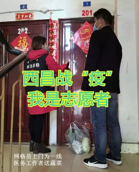 “3.5”特别的日子，向西昌战“疫”中新时代“雷锋同志”致敬！