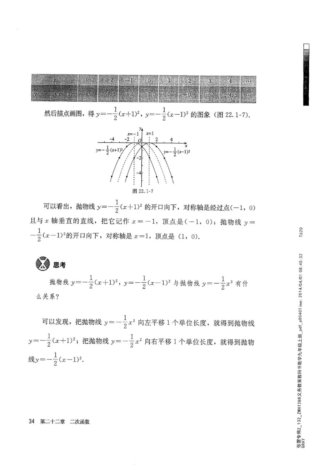 人教版数学九年级上册电子课本（高清可*载下**），暑假预习用