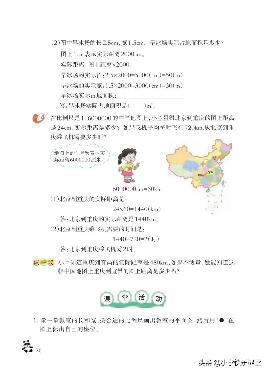 西师大版六年级数学上一单元试题,六年级上册数学西师大版问题解决