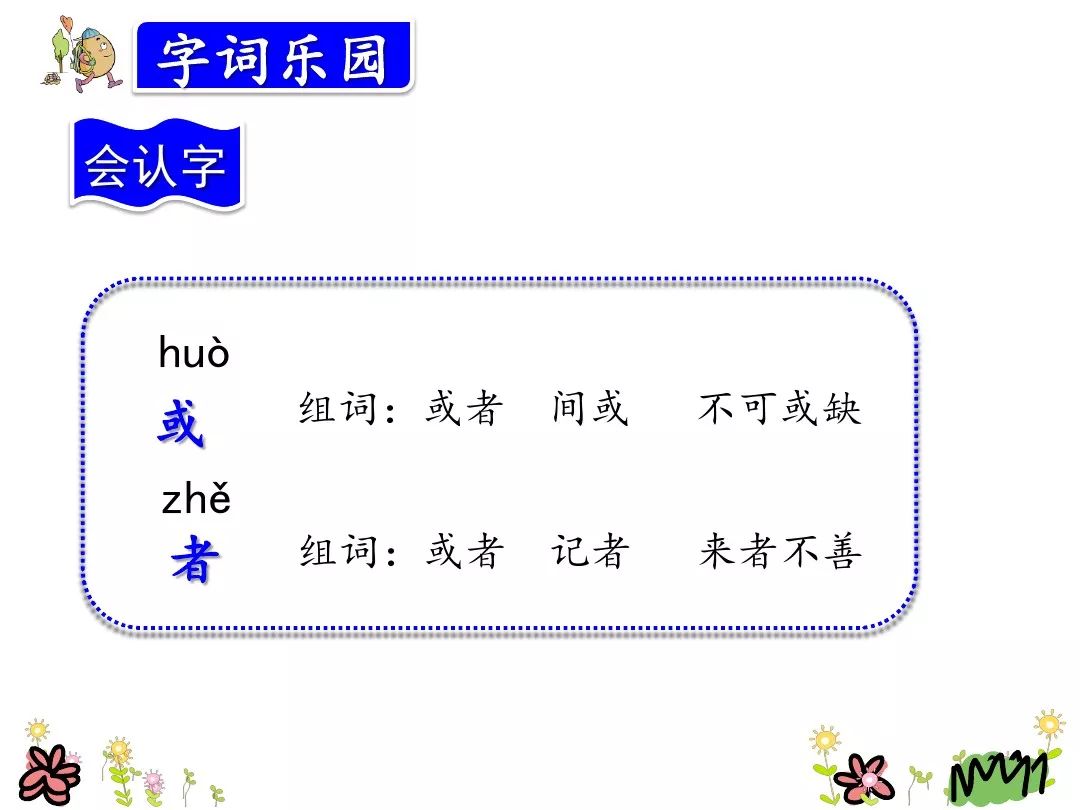 三年级上册26课灰雀的课后词语,三年级26课灰雀生字组词加拼音