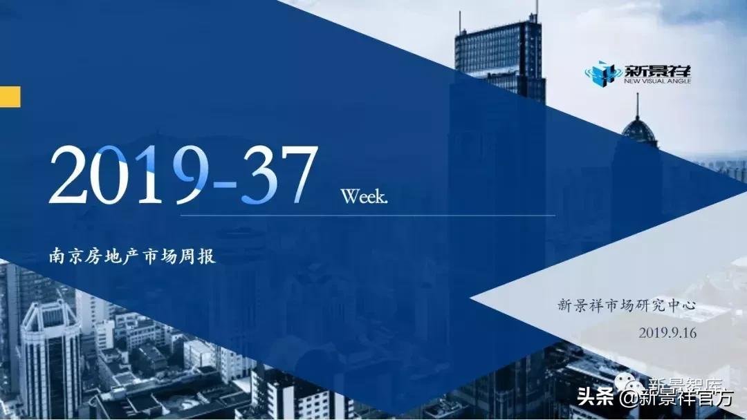 南京楼市新政最新行情,楼市周报新楼盘