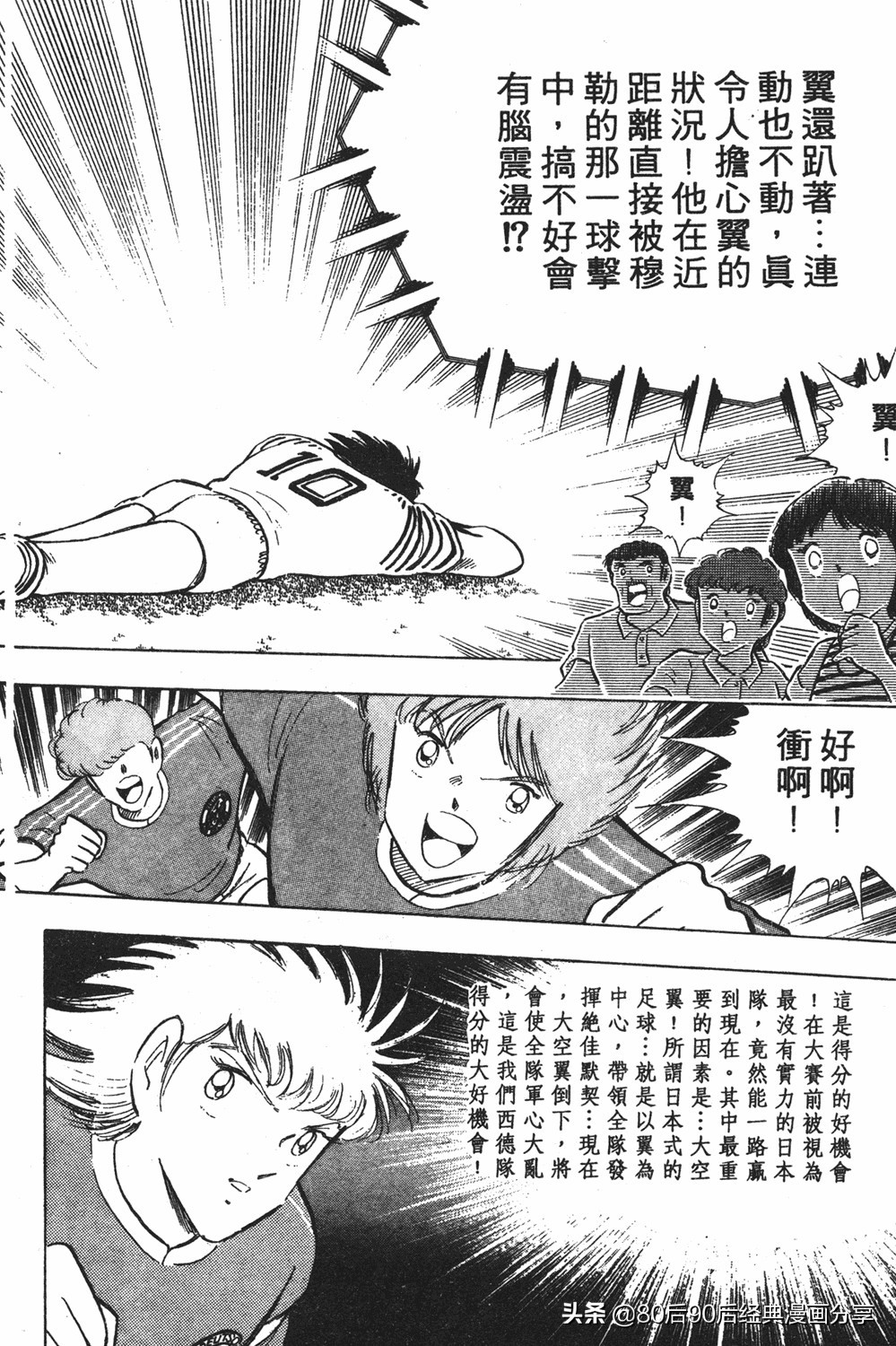 足球小将第20卷,足球小将天使之翼154