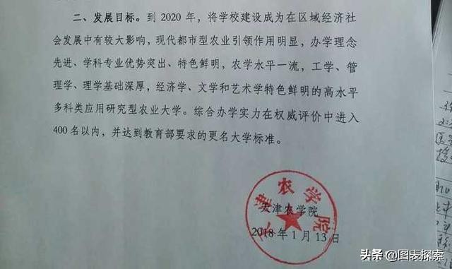 天津新增大学,天津农业大学最新消息