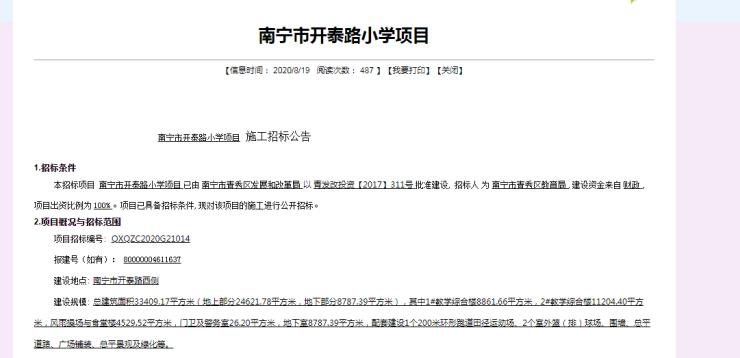 南宁开泰路小学最新进展,南宁开泰路小学入学条件