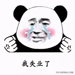 不想失业就收藏这5个网站,如果你失业了必须知道的7个网站