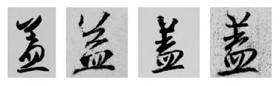 偏旁部首硬笔书法第三十二讲,二王行书基本笔法及部首