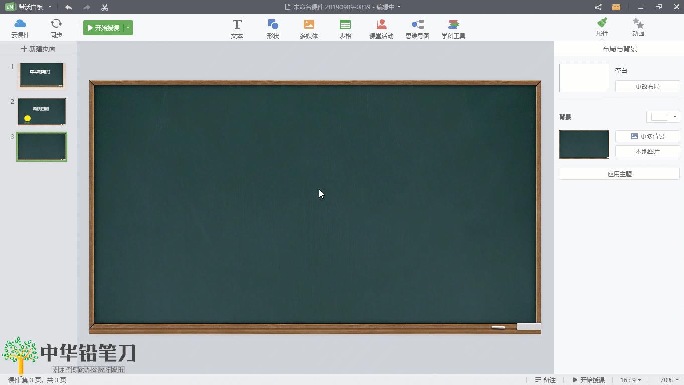 互动课件制作教程,ppt课堂教学课件制作教程