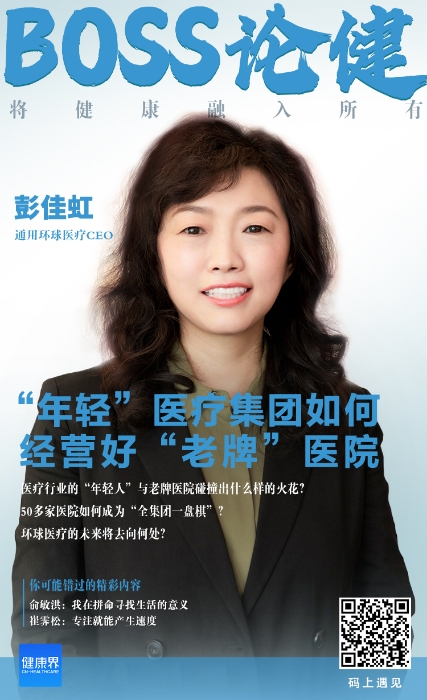 环球医疗彭佳虹简历,环球医疗彭佳虹年薪