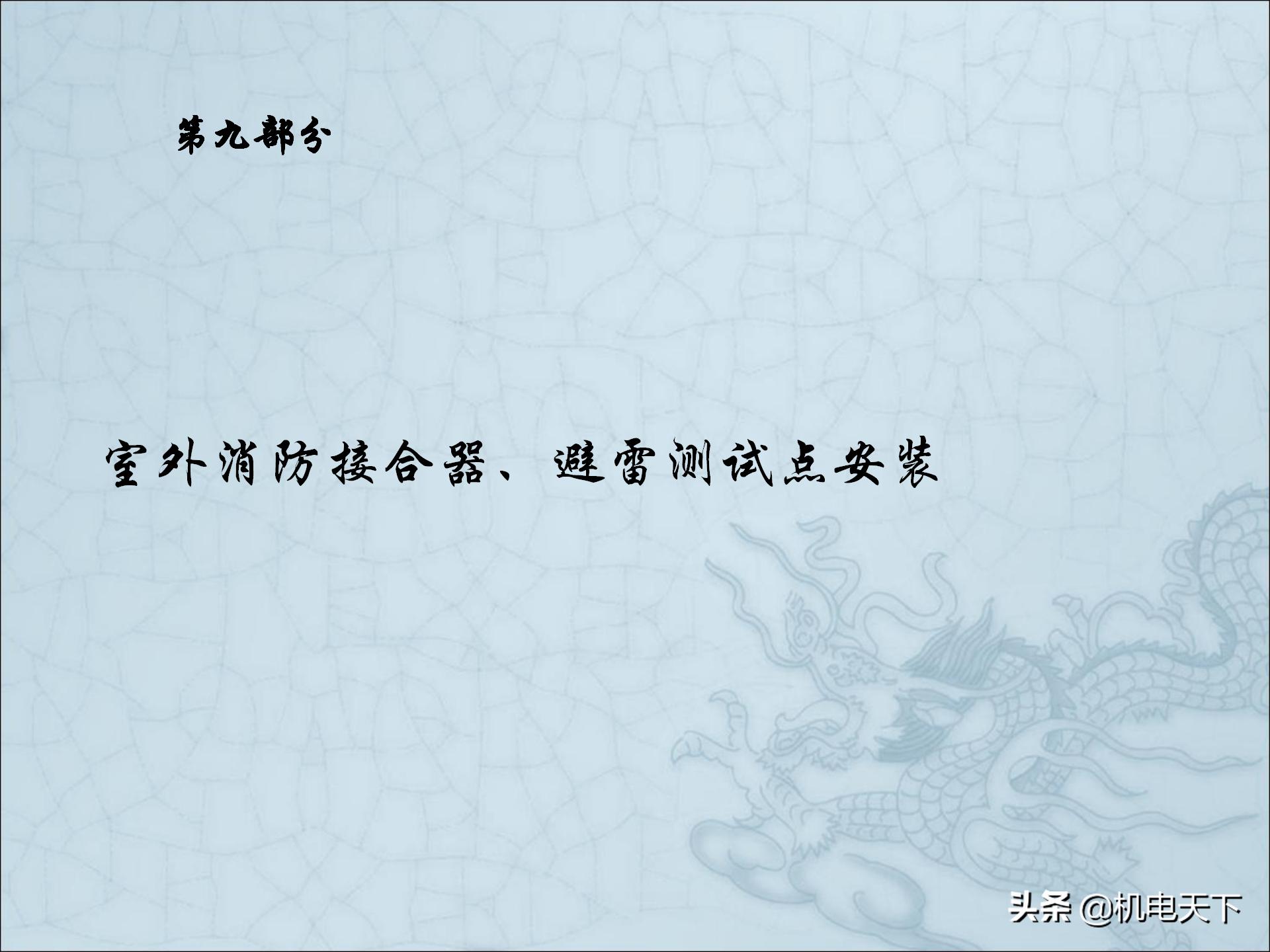 图解建筑安装工程细部做法PPT版可*载下**