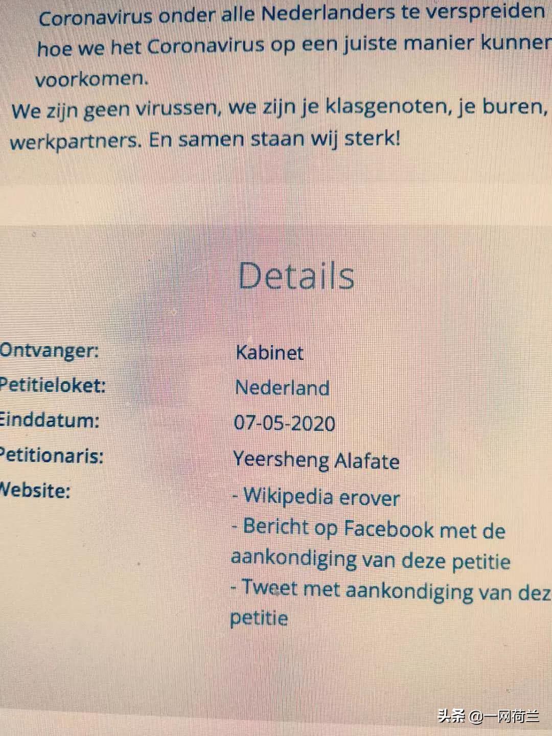 荷兰华人网上*愿请**真相如何？“五万多签名？我看到只有两千多！”