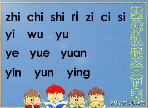 儿童声母韵母整体认读音节完整版,拼音声母韵母整体认读音节完整版