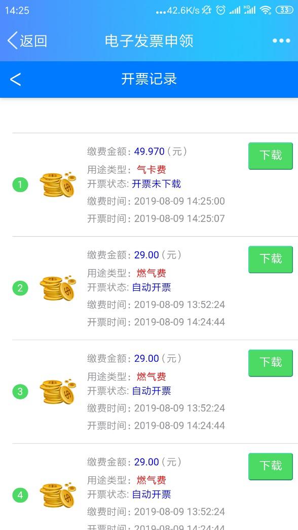 在顺义，开燃气、供热电子发票又有新渠道了