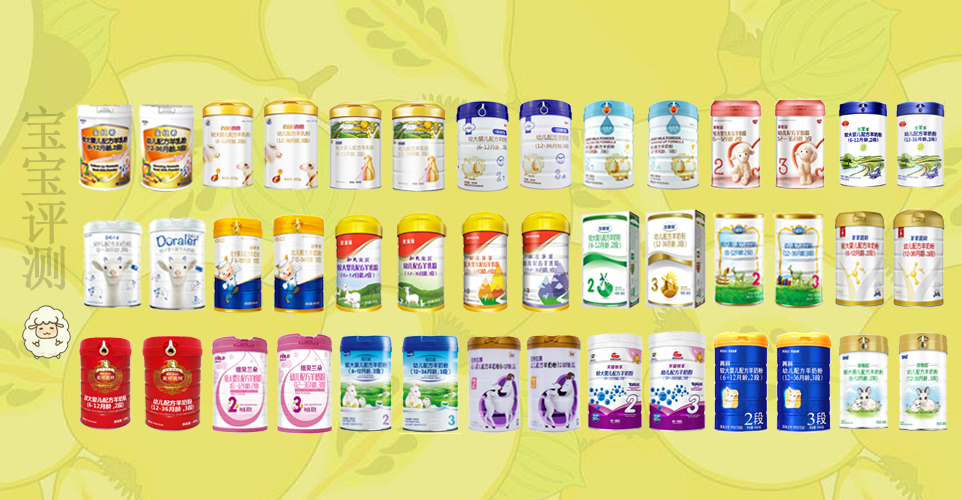 32款羊奶粉全面测评,国产奶粉十大放心羊奶粉品牌喜宝