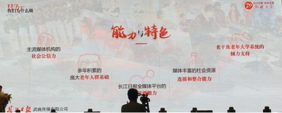 关于长江日报70周年庆暨创新大会推介会产品介绍会的一些思考