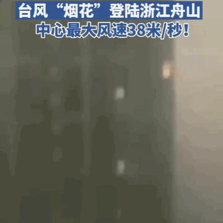 台风烟花过后留下惊人的一幕,台风烟花结局