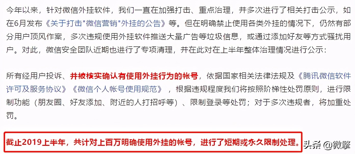 虚拟定位、批量打招呼,一团队出售“微营销”神器软件被抓