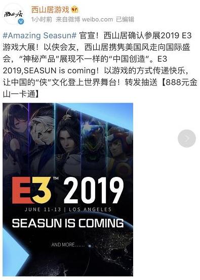E3现场回报：国风产品引世界关注，西山居腾讯力挺华为全华班？
