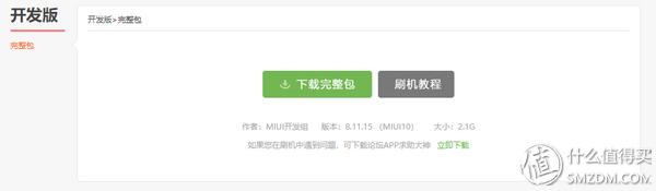 小米mix3开发版刷机包官方,小米mix3账户锁刷机能不能解决