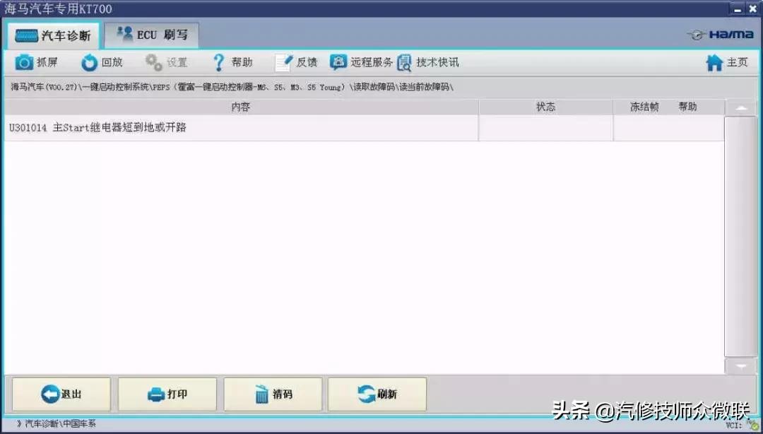 海马m6智能钥匙故障灯修复,海马m6智能钥匙报警故障