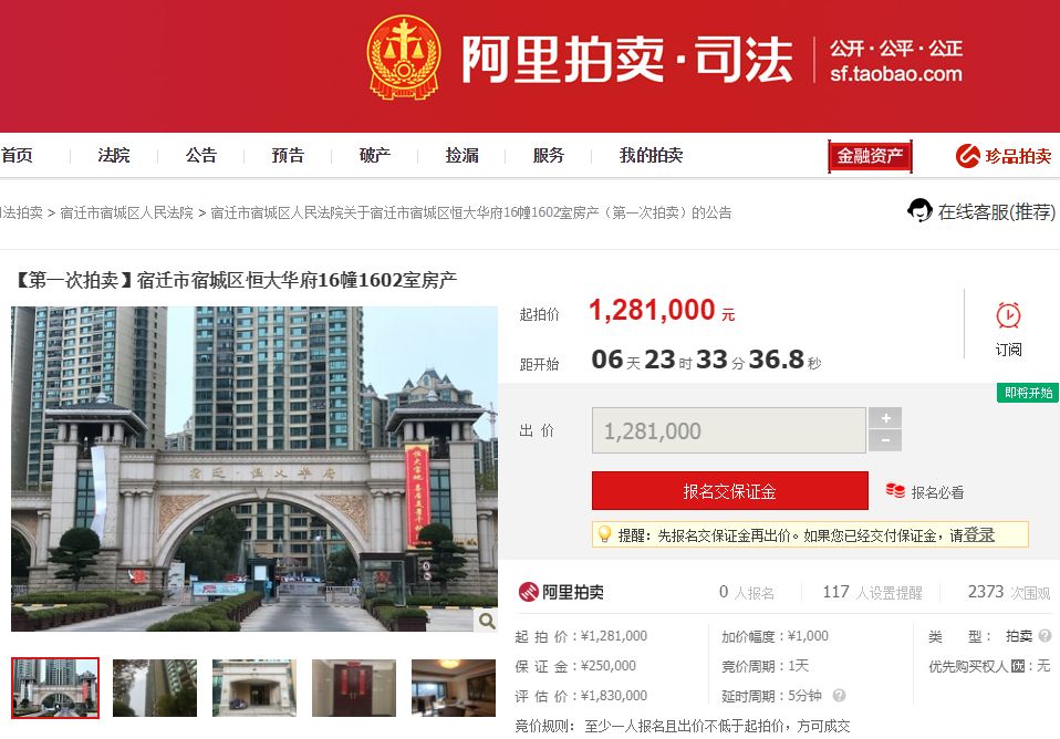 宿城区鸿意上城房屋拍卖,宿迁市宿城区鸿意上城