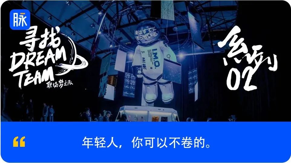 我们来摩登天空，聊了聊内卷、KPI和“大厂崇拜”